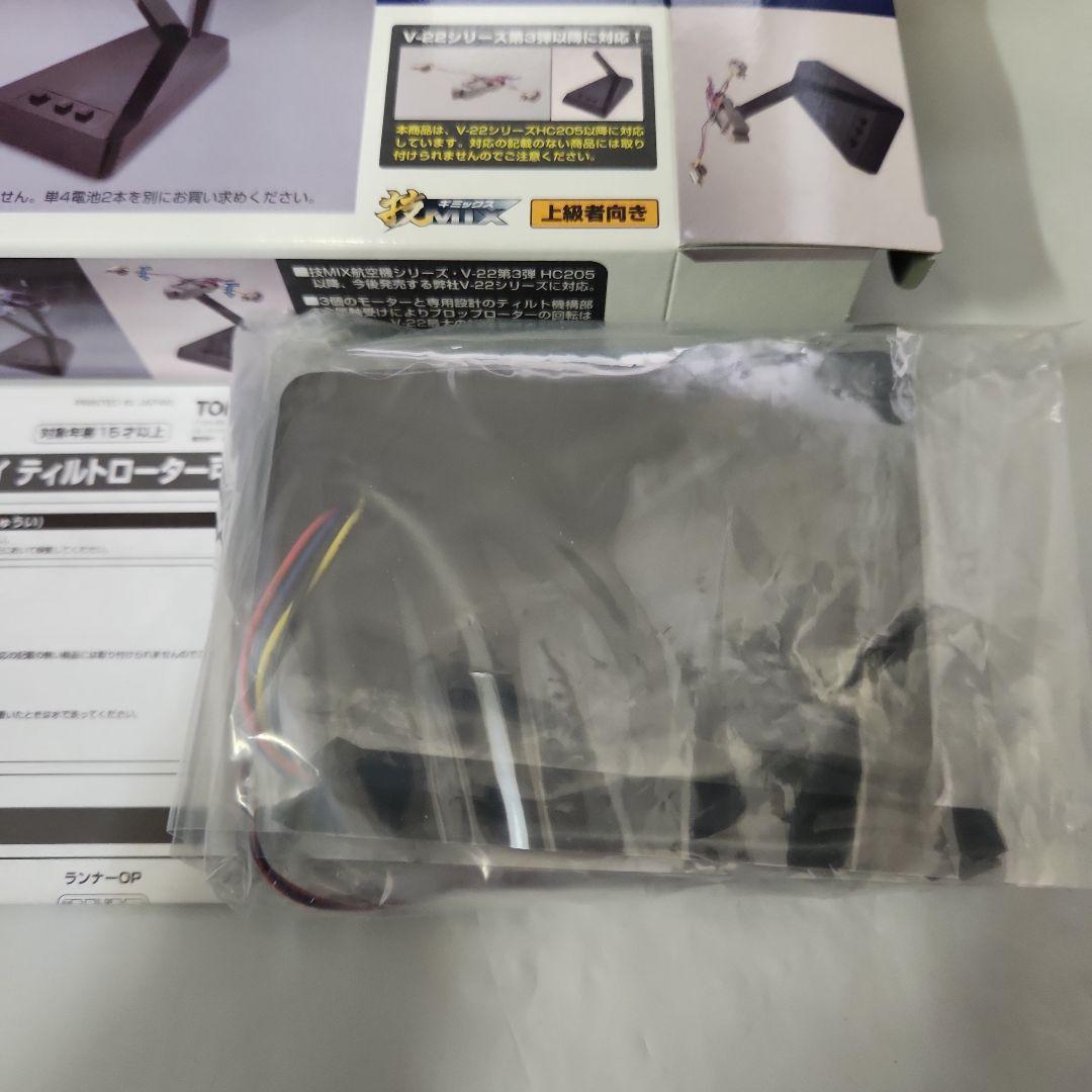 1/144 技MIX「MV-22B オスプレイ 仮想 松島救難隊」+可動ユニット