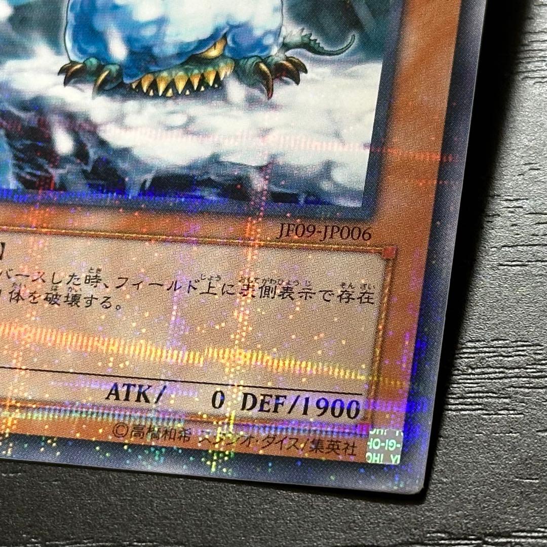 遊戯王 スノーマンイーター パラレル