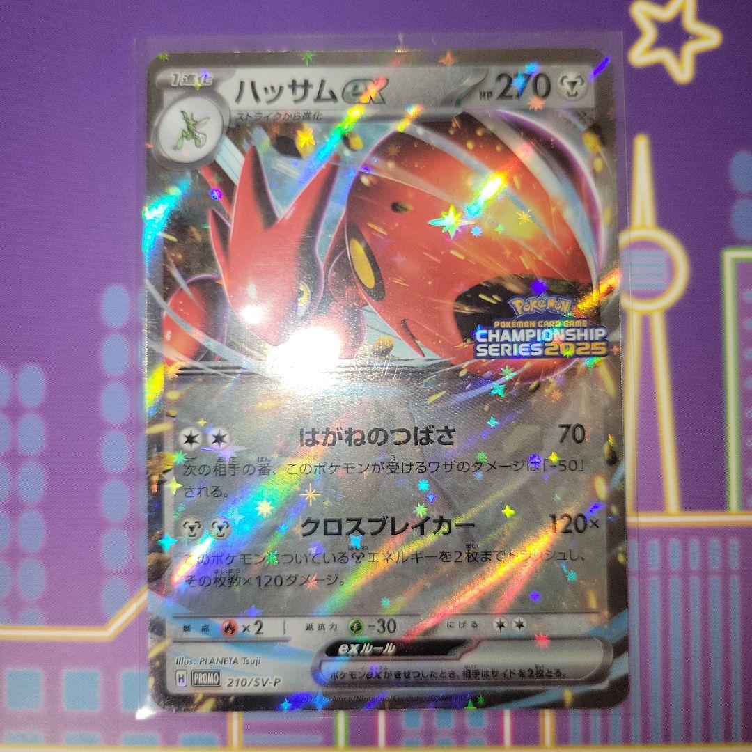 おいわいファンファーレ 2025 ハッサムex CSPプロモ