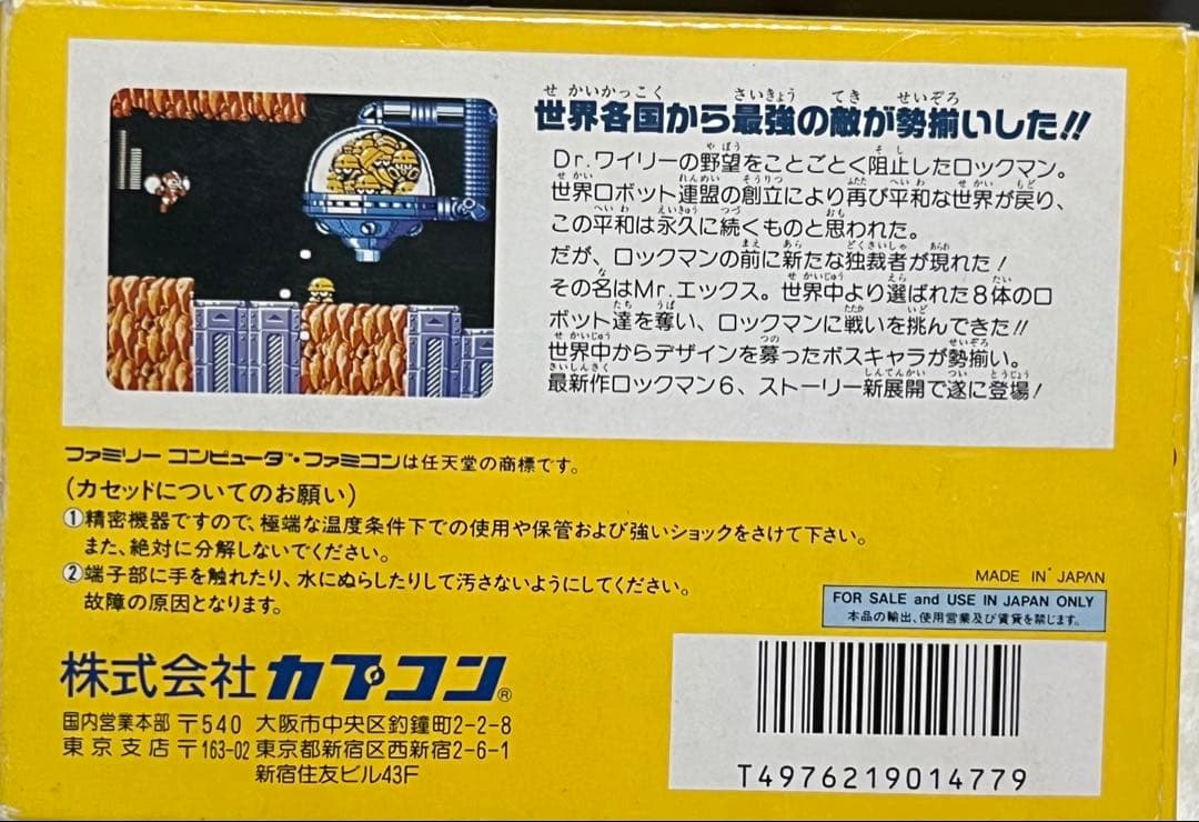 ROCKMAN 6 史上最大の戦い!! ソフトなし　ハガキ付き