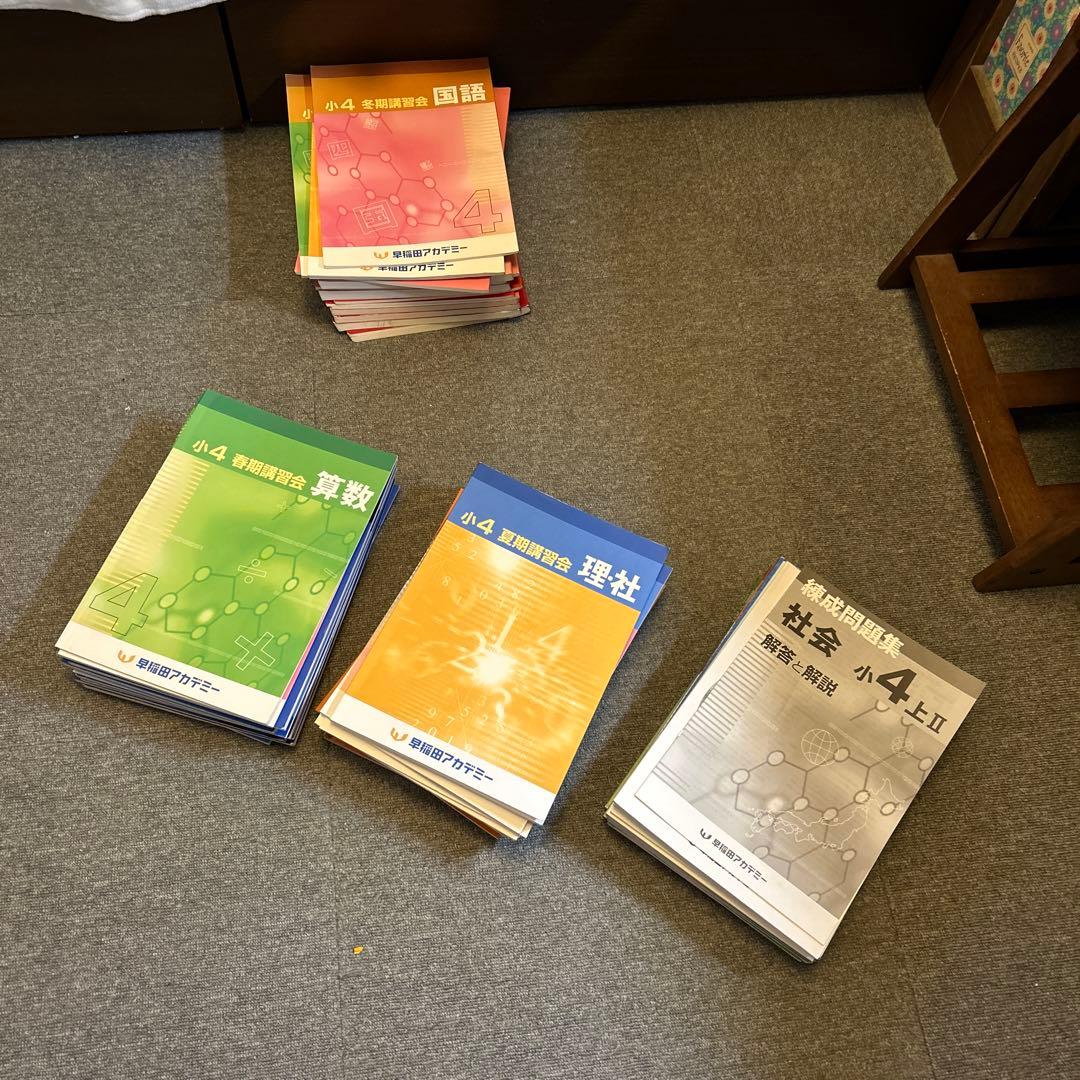 四谷大塚四年生（一年間分の本と練習問題集）週末限定