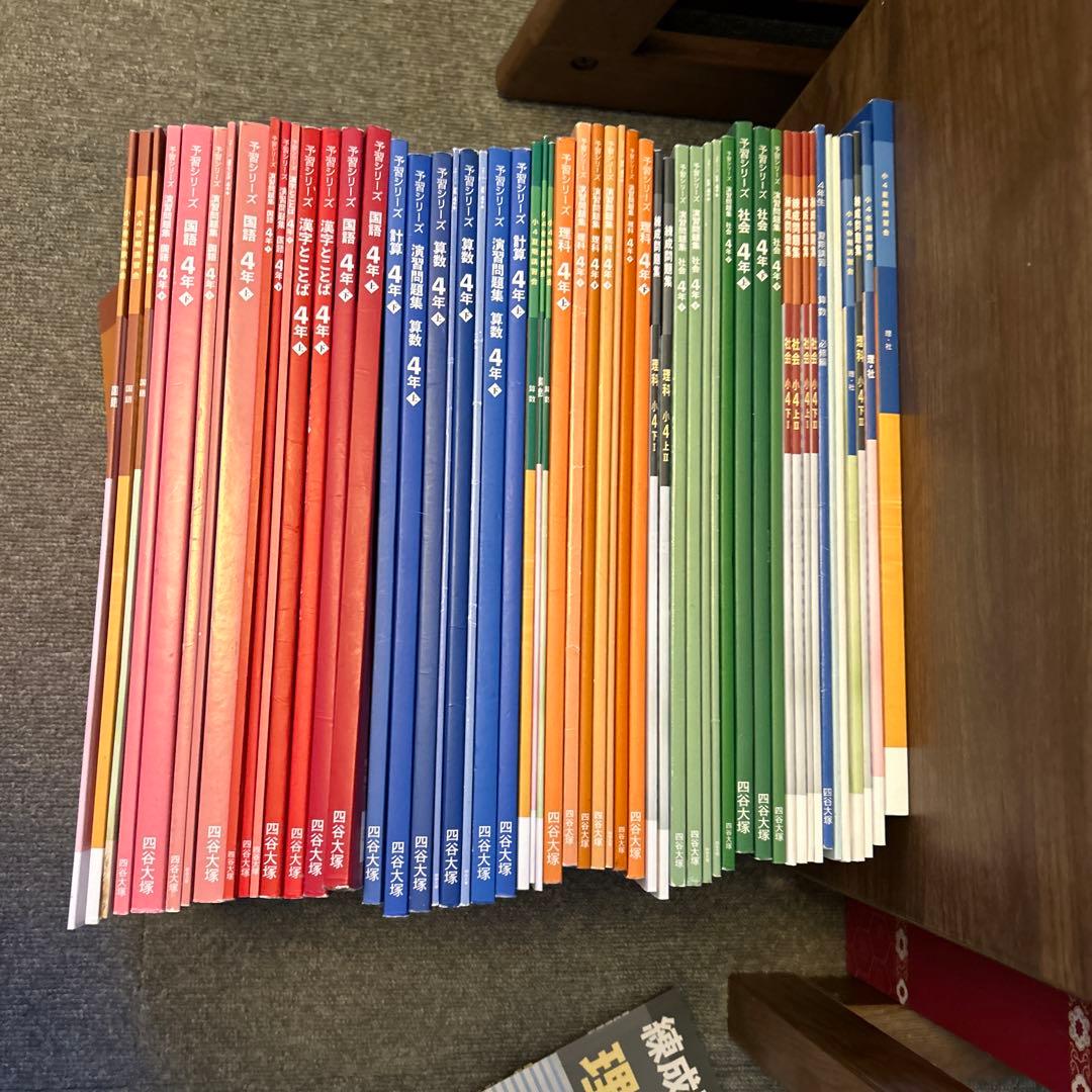 四谷大塚四年生（一年間分の本と練習問題集）週末限定