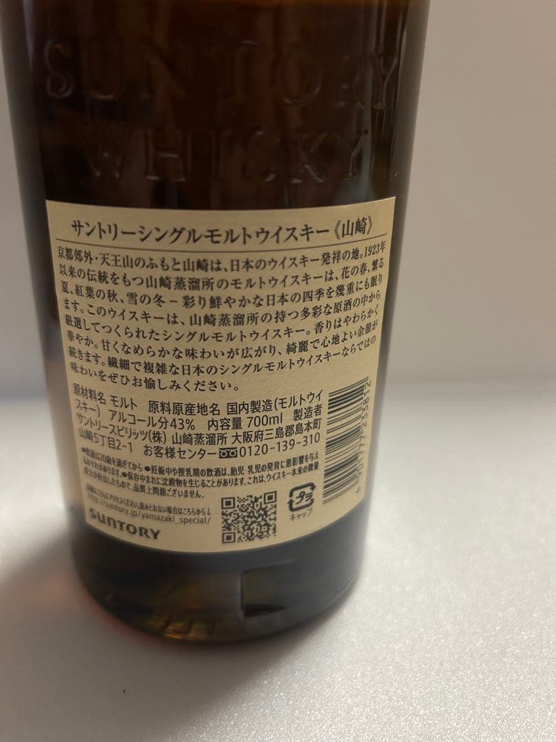 山崎　700ml 山崎　ヤマザキ　シングルモルト　ウイスキー　箱無し
