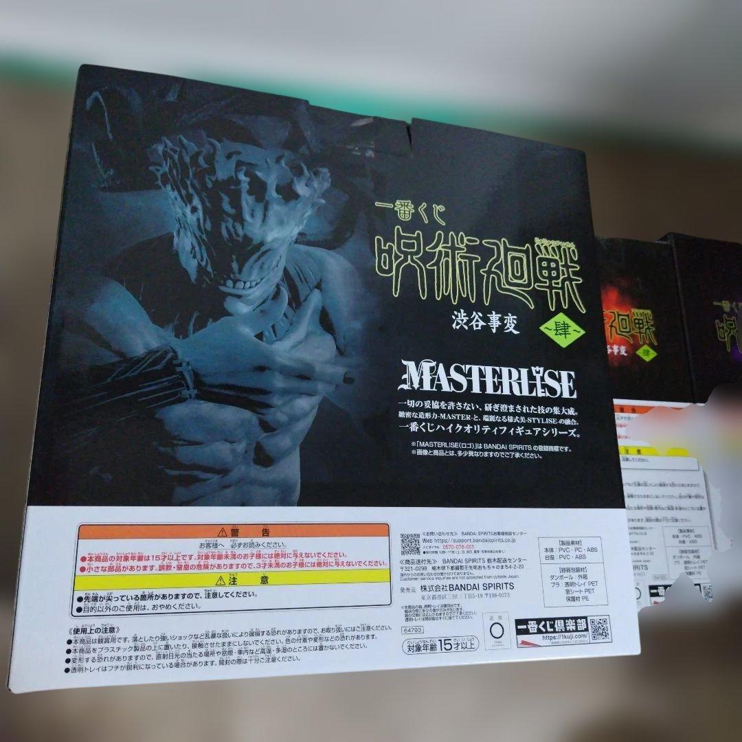 一番くじ　呪術廻戦　ラストワン