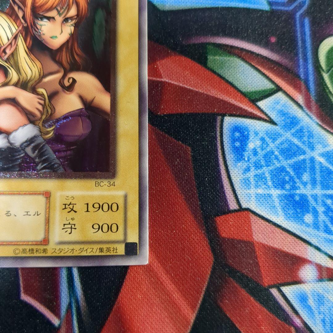 遊戯王　デェミナイ・エルフ　レリーフ1枚