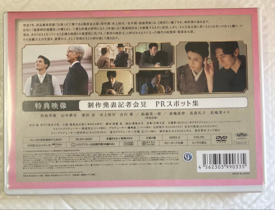 西島秀俊　水上恒司　テレビ朝日ドラマ「黄金の刻～服部金太郎物語～」DVD