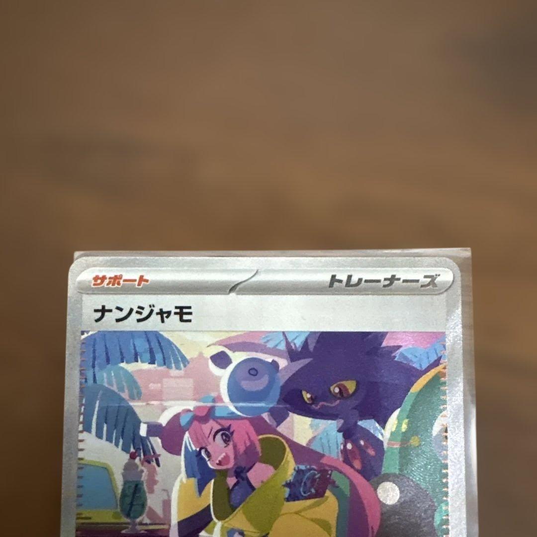 セレナSR ナンジャモSAR