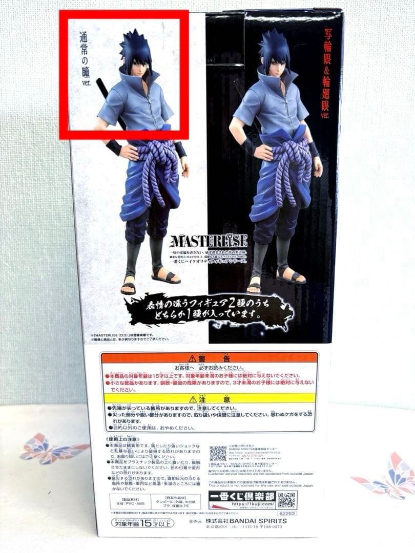 一番くじ NARUTO 紡がれる火の意志 B賞 うちはサスケ 通常瞳 ver.