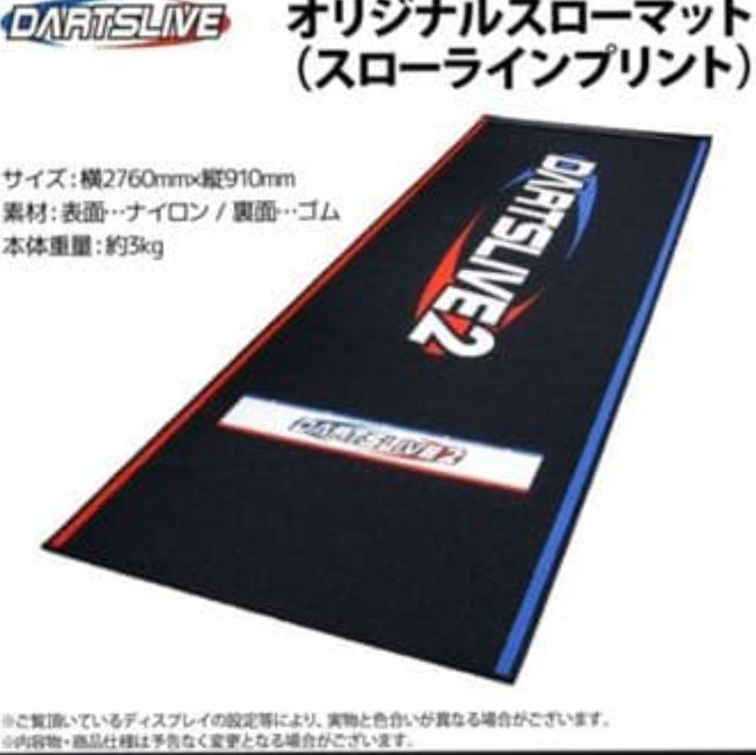 Blitzer ダーツボード & DARTSLIVE 200s マットセット