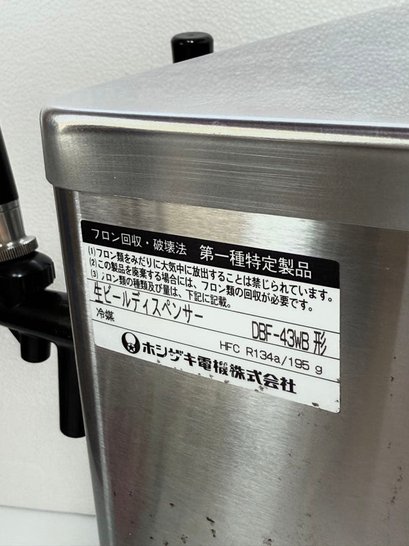 ホシザキ 業務用　生ビールサーバー　ディスペンサー　DBF-43WB