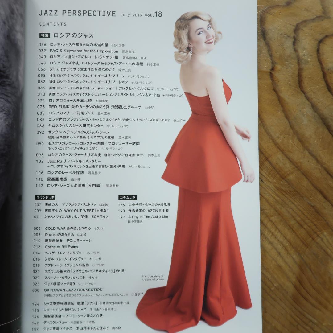 セール！ ジャズ雑誌　JAZZ PERSPECTIVE　13冊セット
