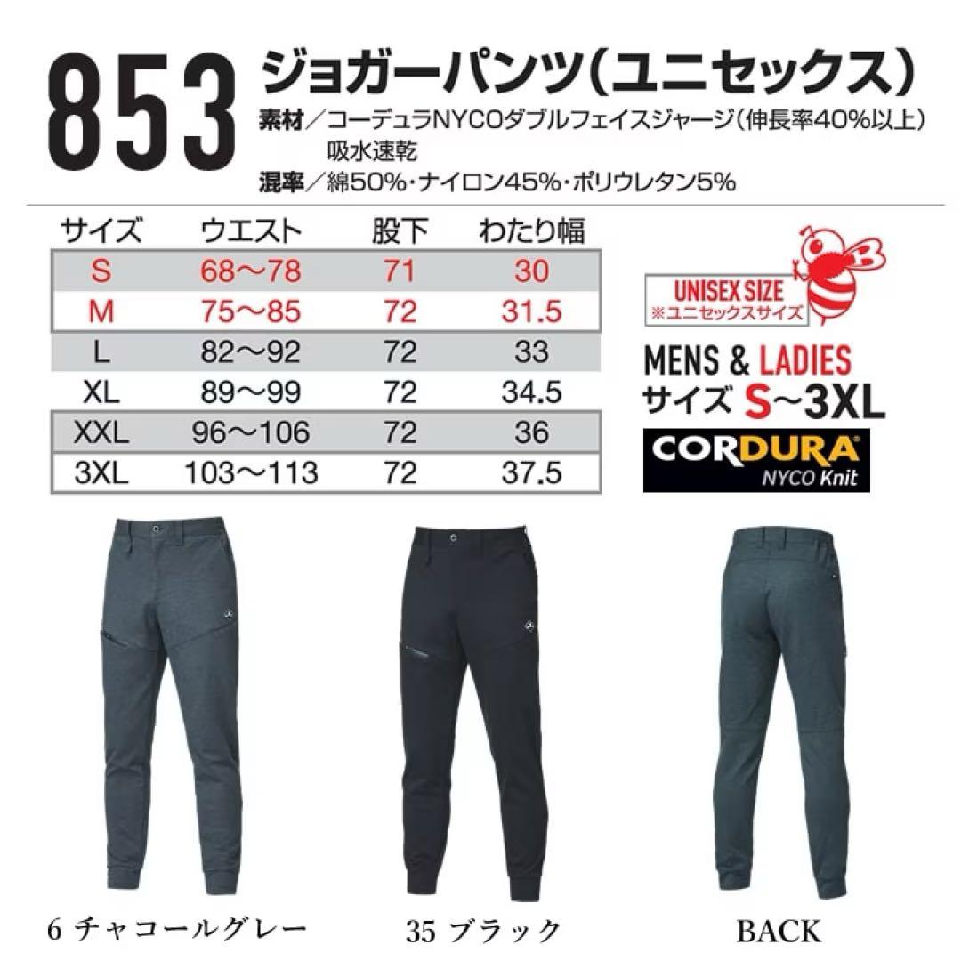 バートル　上下セット　851 853 ストレッチ　コーデュラ　6番色　XXL