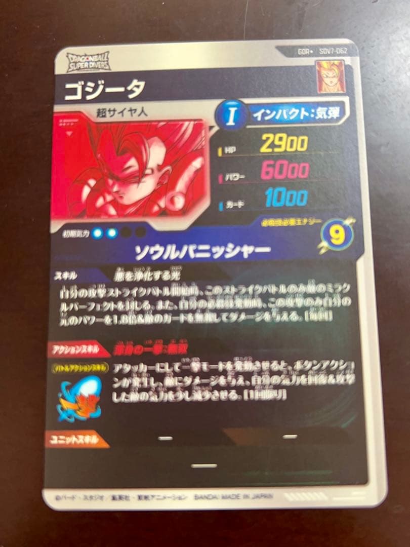 ドラゴンボールダイバーズ　SDV7-062 ゴジータ　パラレル