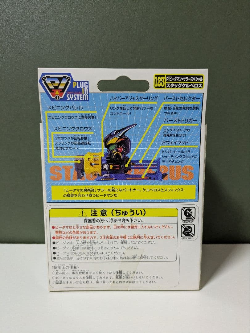 スーパービーダマン　スタッグケルベロス　新品未開封