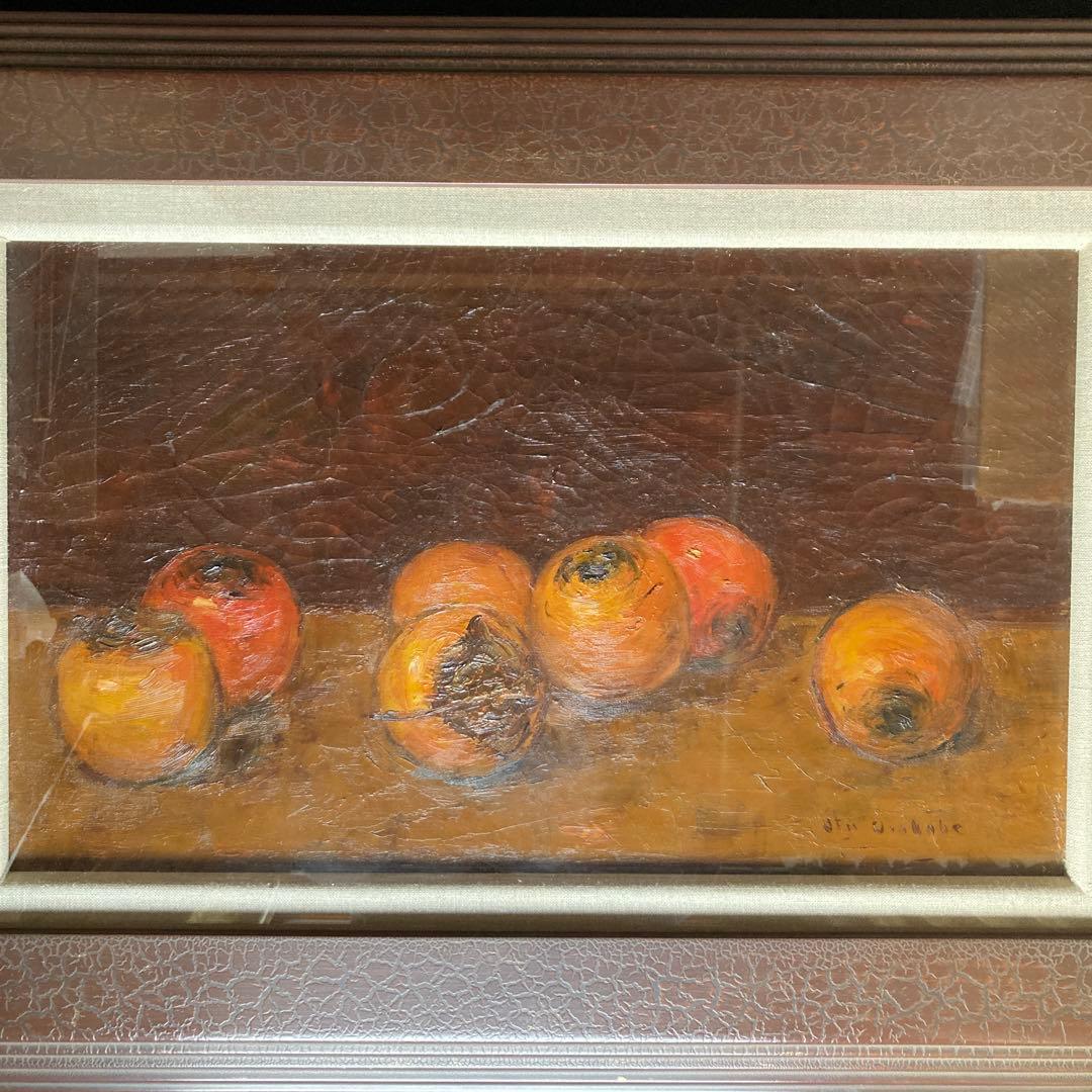 ￼刑部人「柿」8M額35×63絵￼27.5×45.5CM絵の具の割れあり