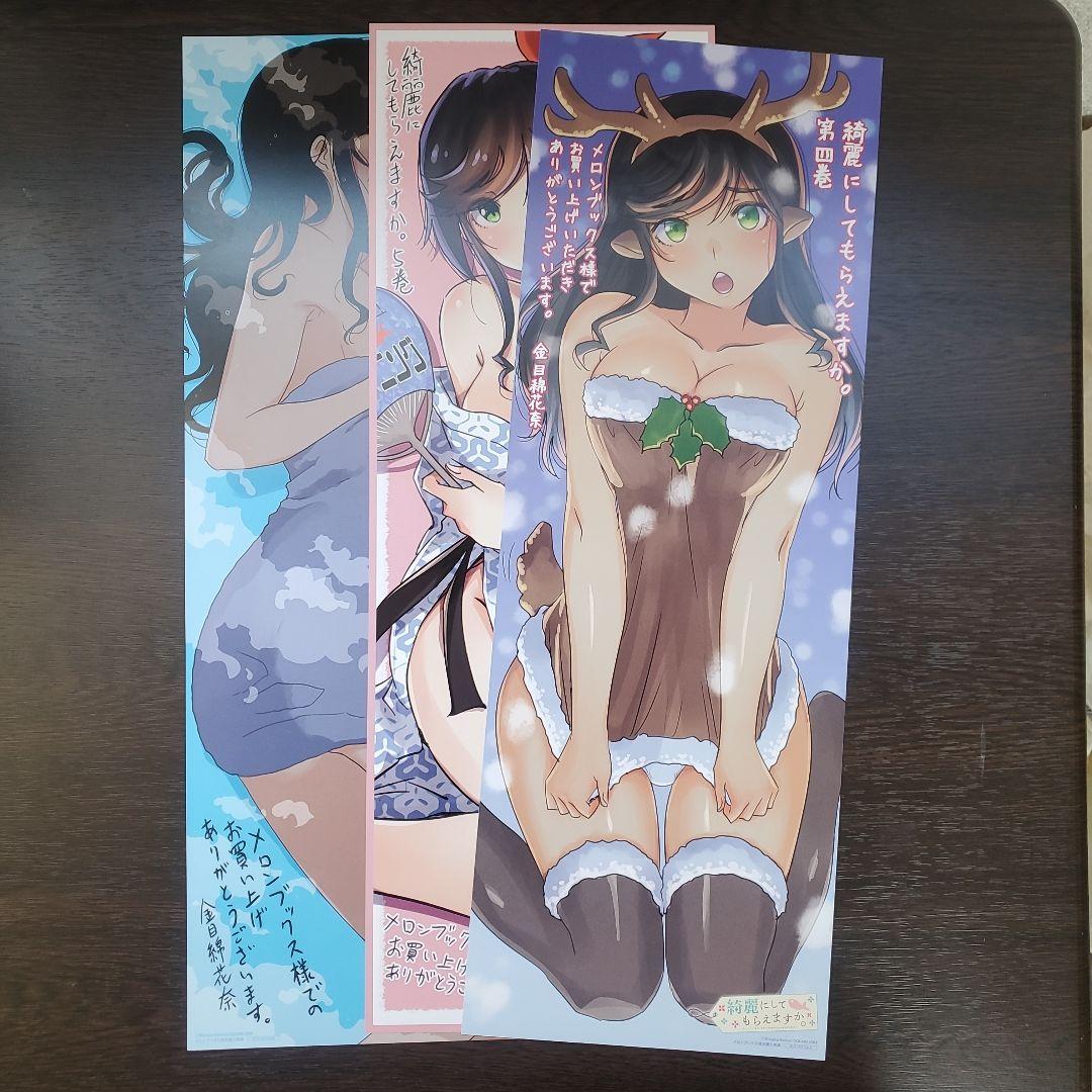 はっとりみつる　綺麗にしてもらえますか。1～11巻特典スティックポスターセット