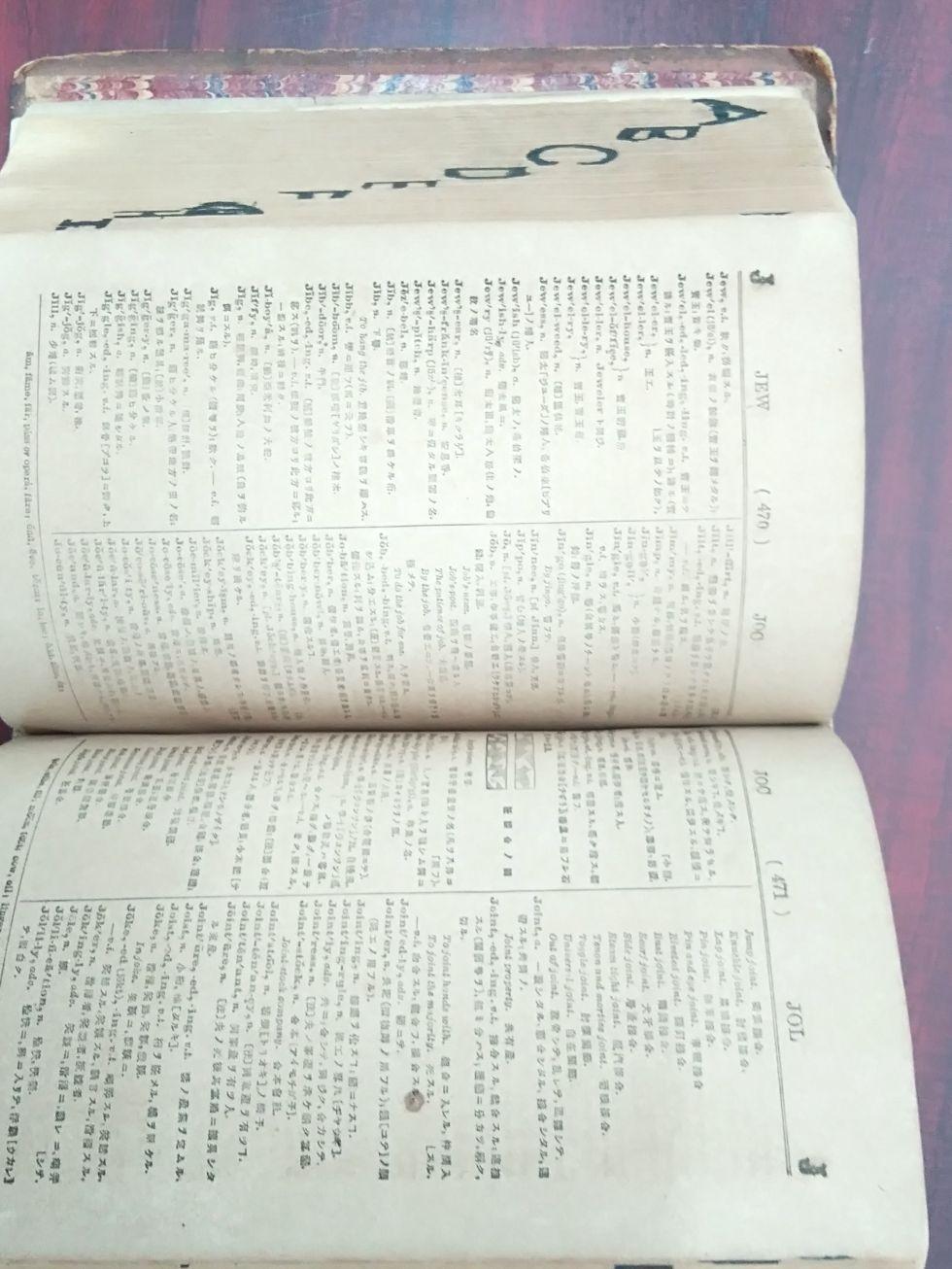 再訂増補　和譯英字彙　第19版