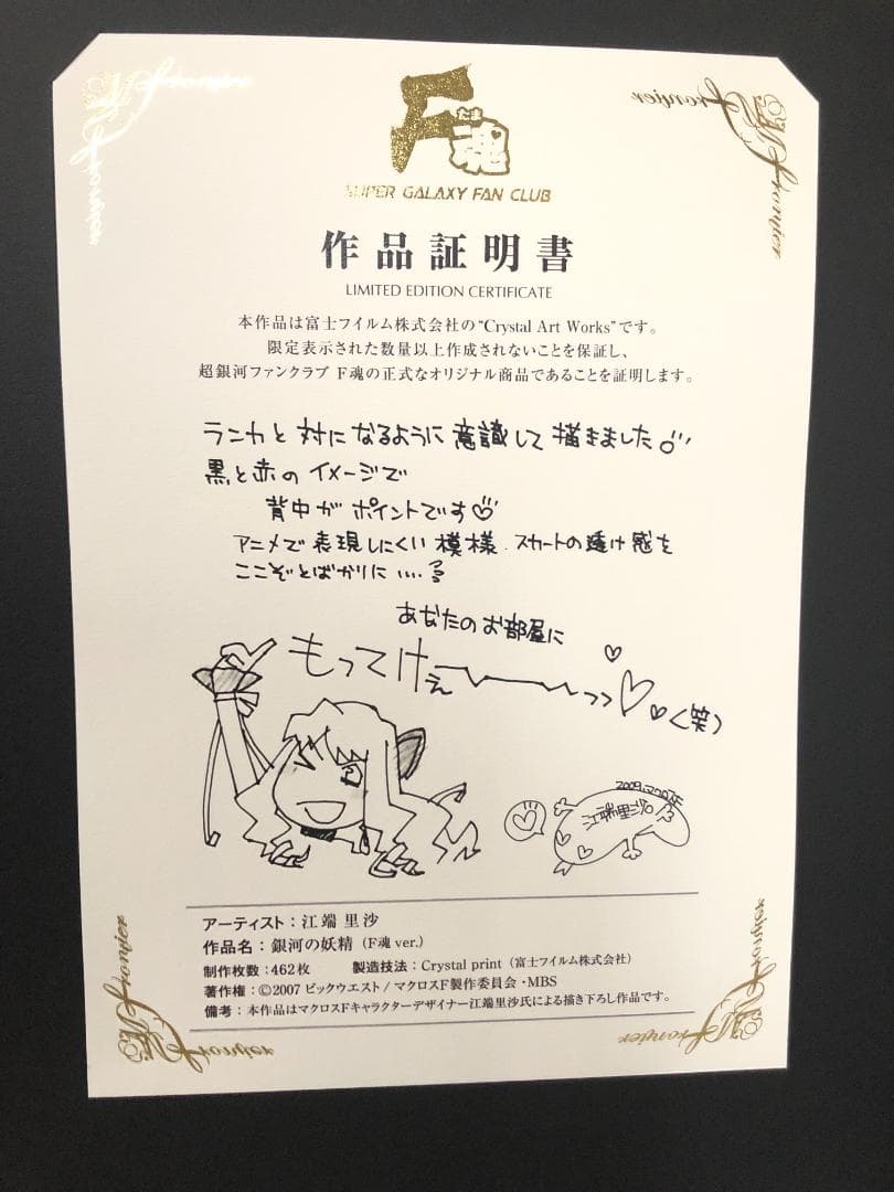 マクロスF　FC限定受注生産　江端里沙書下し　アートワークス（シェリル＆ランカ）