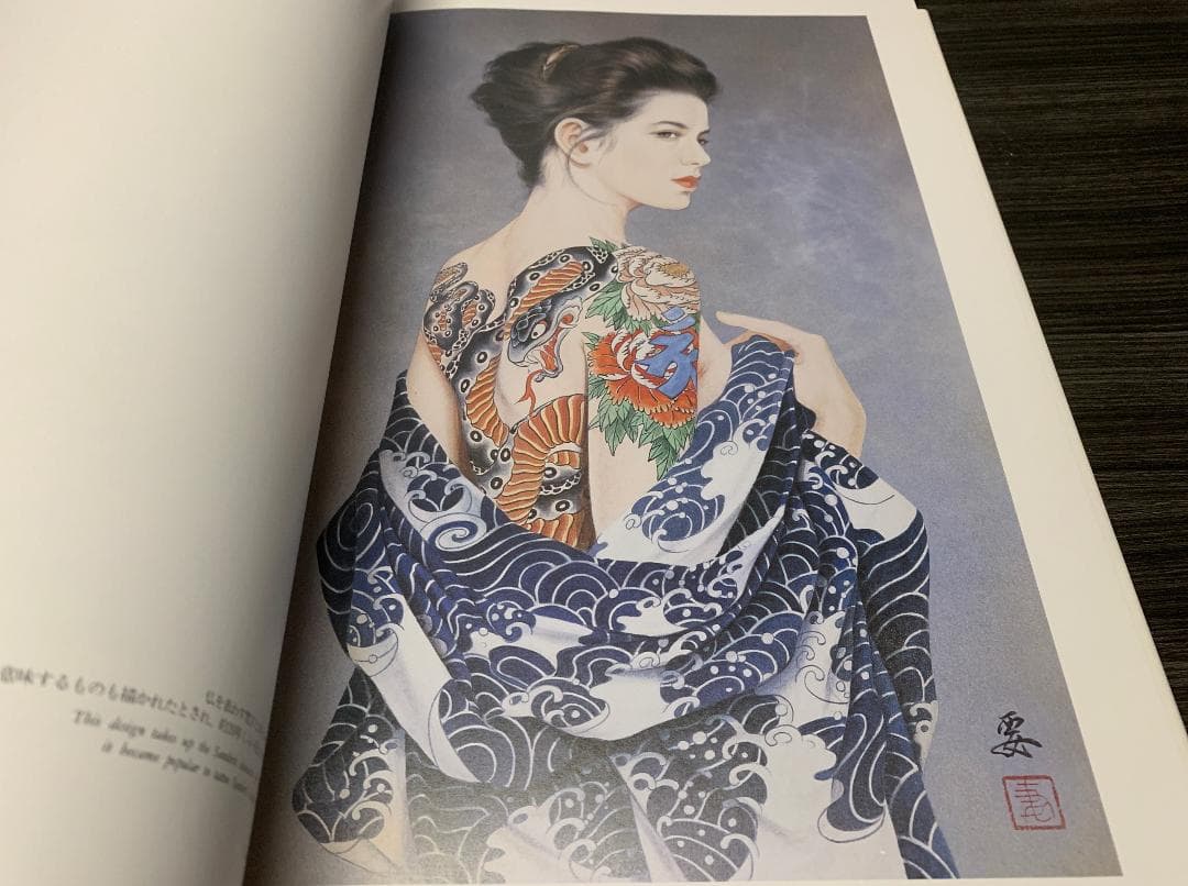 小妻要 刺青 美人画集 「女人藍像」三代目 彫よし