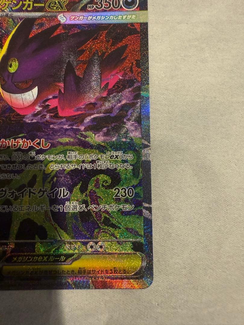 美品　ポケモンカード メガゲンガーex SAR