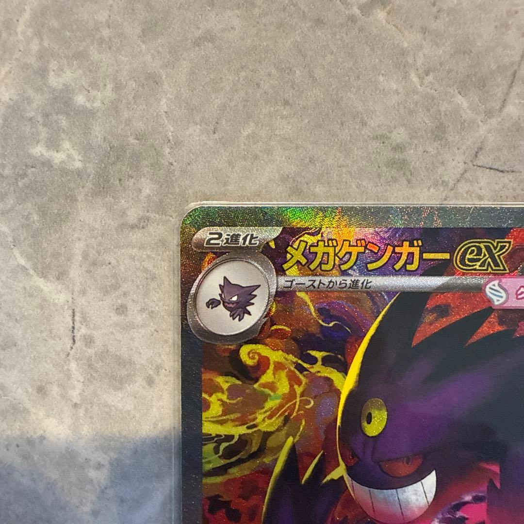 美品　ポケモンカード メガゲンガーex SAR