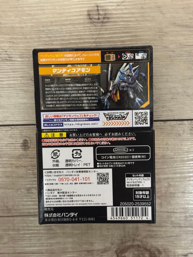 デジモンペンデュラムZⅡ 3色セット