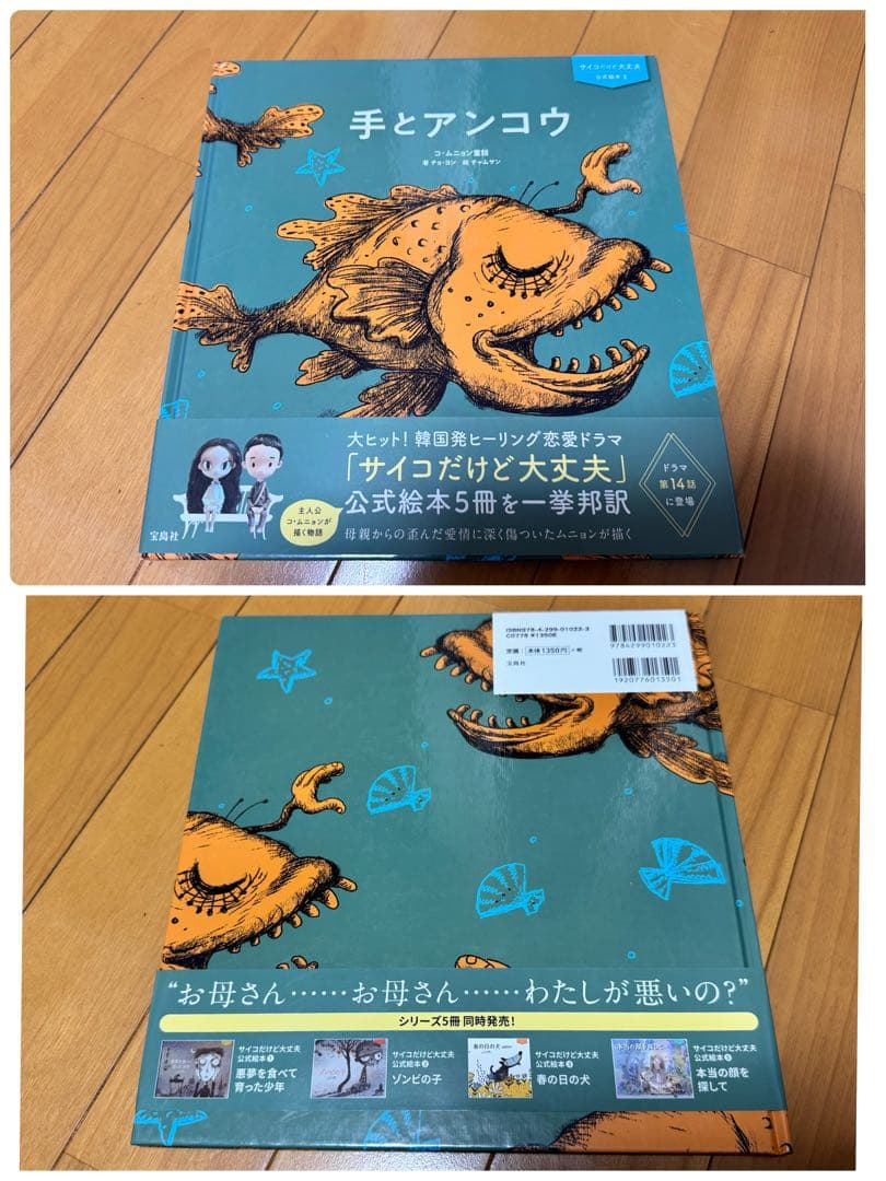 全巻帯付き 初版 美品 ５冊セット 『サイコだけど大丈夫』公式絵本 日本語訳