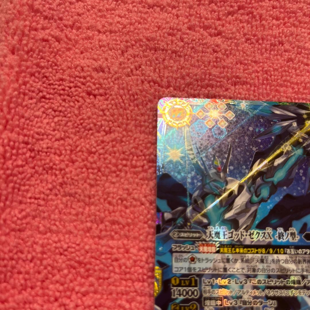 天魔王ゴッド・ゼクスX-終ノ型-シークレット