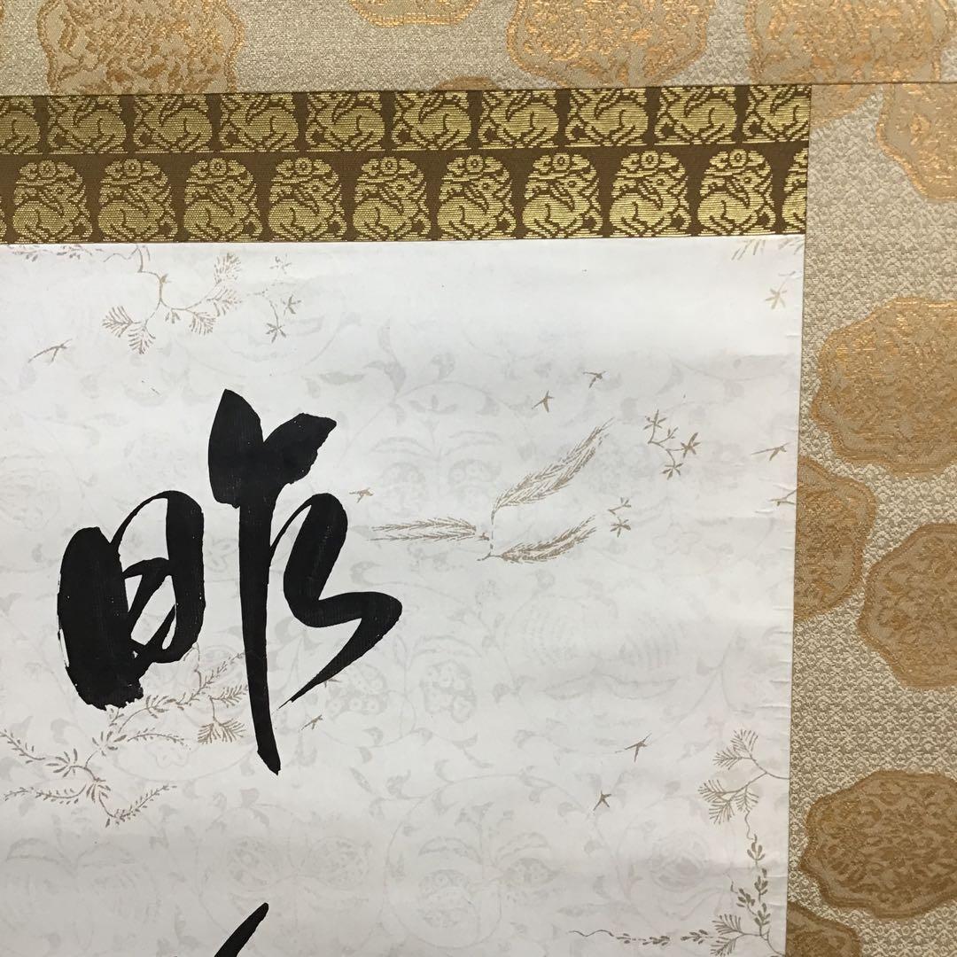 K掛軸　昨秋(昨夜)一声雁　松尾流十一代宗倫匠筆　懐紙　共箱　紙箱　S219KJ