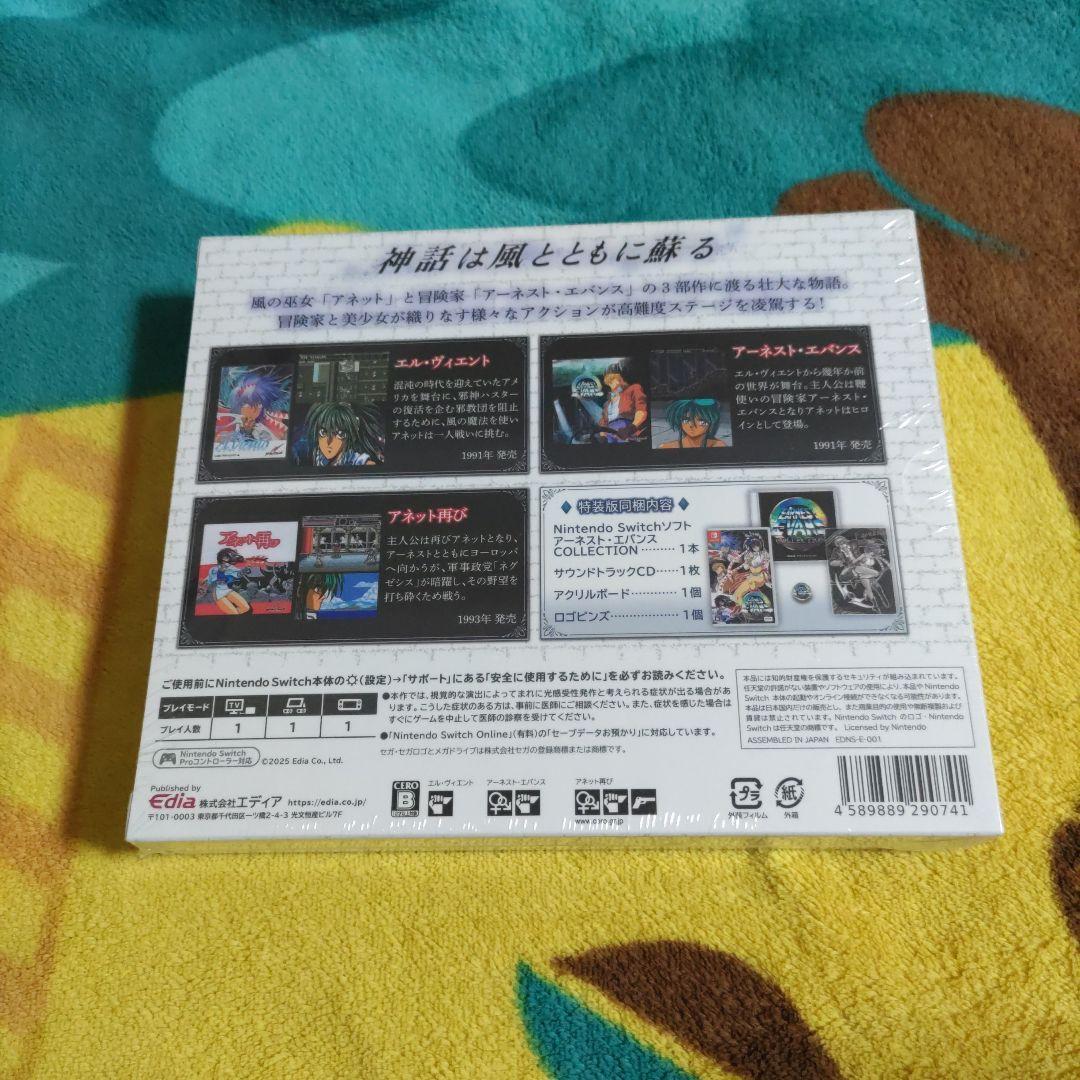 【特装版】アーネスト・エバンス コレクション Nintendo　Switch