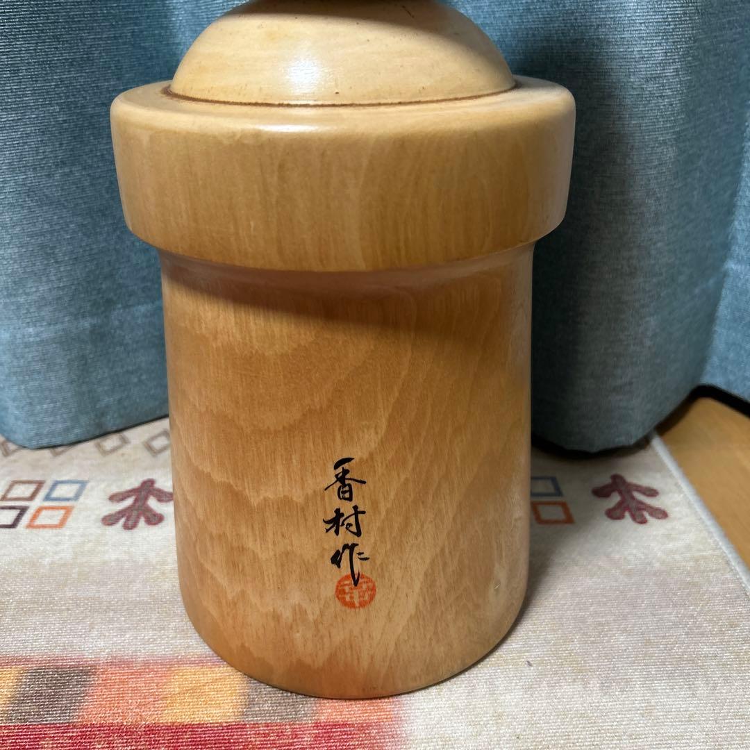 福島県　創作こけし　香村作 干支　戌年　【送料込み】