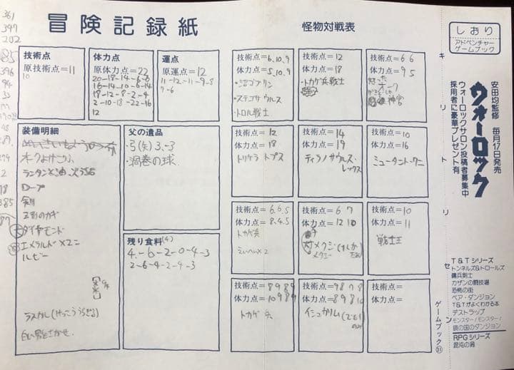 最後の戦士　アドベンチャーゲームブック