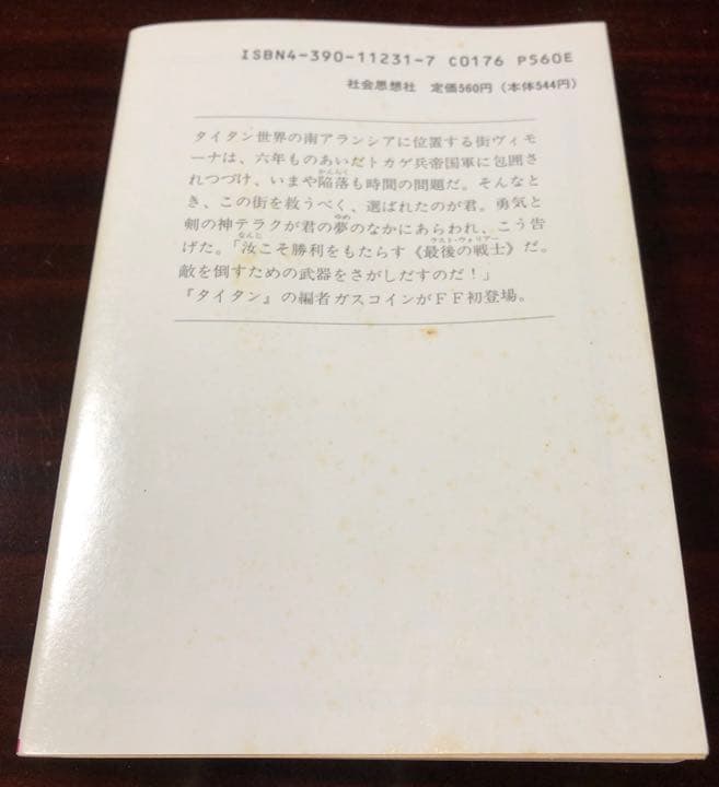 最後の戦士　アドベンチャーゲームブック