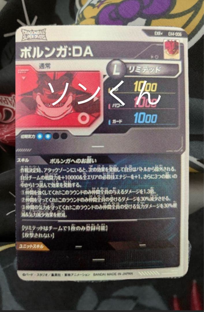 exr4-006 ポルンガ:DA ドラゴンボールスーパーダイバーズ　パラレル