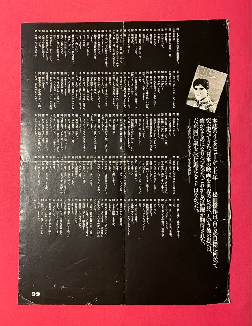 【松田優作 BLACK RAINパンフレット 半券 インタビュー記事】