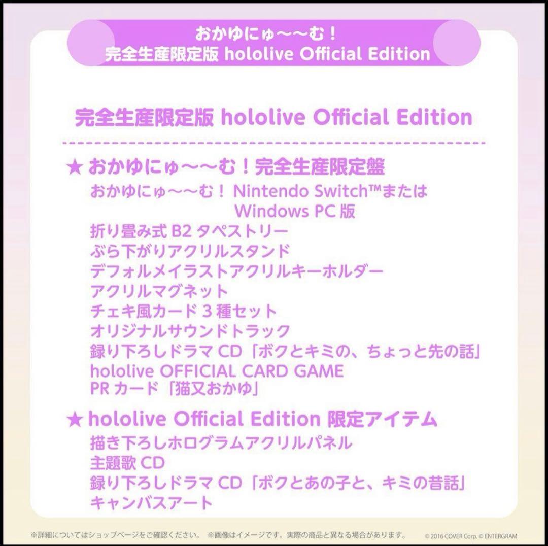おかゆにゅ〜〜む！ hololive Official Edition 最安値