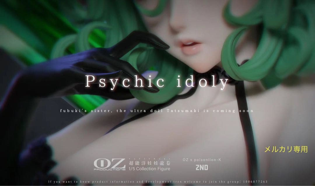 戦慄のタツマキ　海外製フィギュア　OZ production Studio