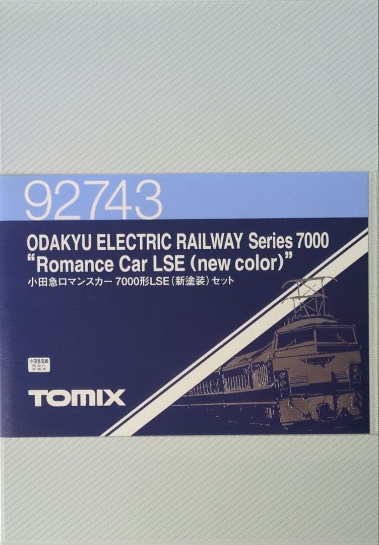 鉄道模型 小田急7000形LSE(新塗装) 11両セット
