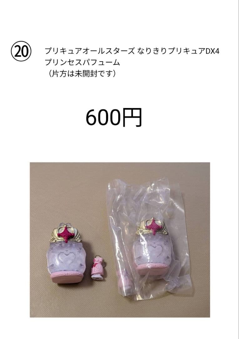プリキュアグッズ　まとめ売り⑯〜㉚　大幅値下げ