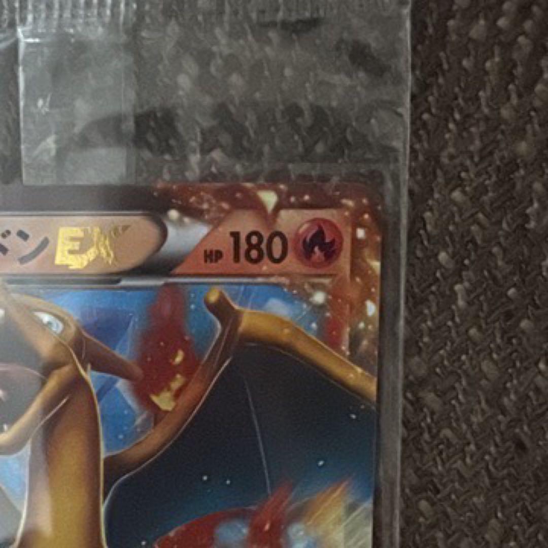 リザードンEX 未開封 コロコロ付属