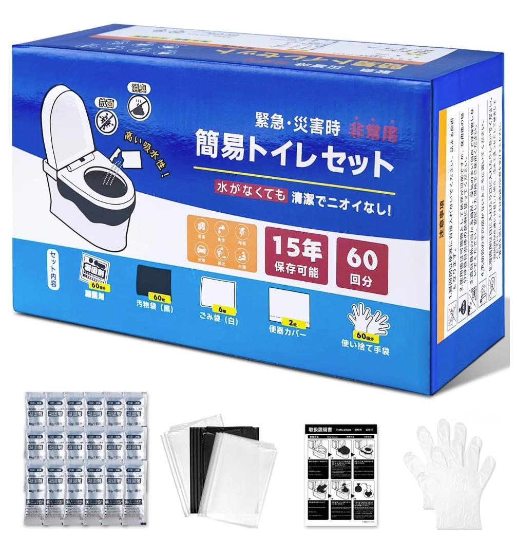 簡易トイレセット 15年保存 60回分