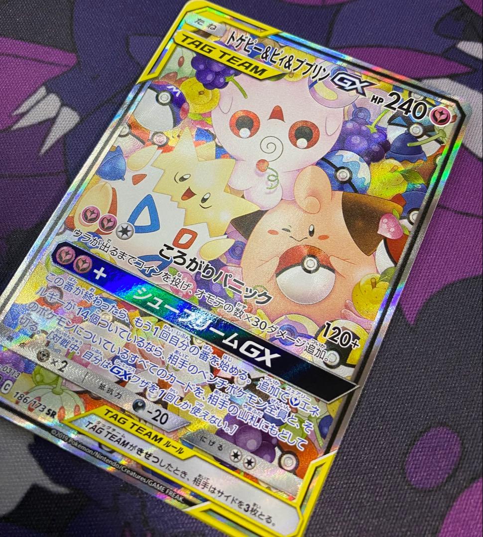 トゲピー&ピィ&ププリンGX SR SM12a 186/173