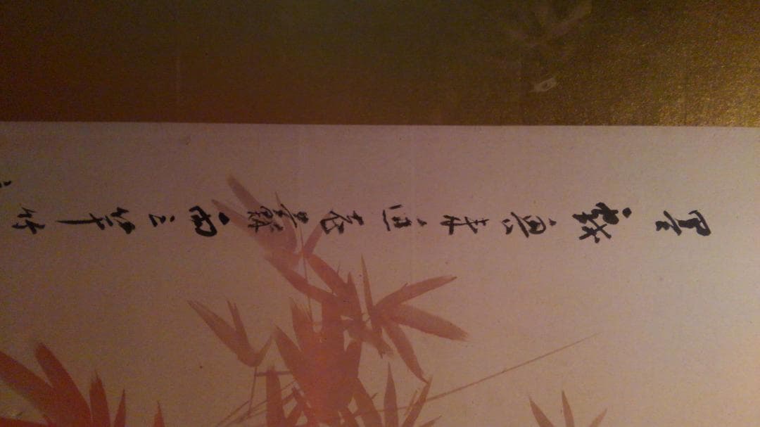 松林桂月　観音開き屏風　お値下げしました。