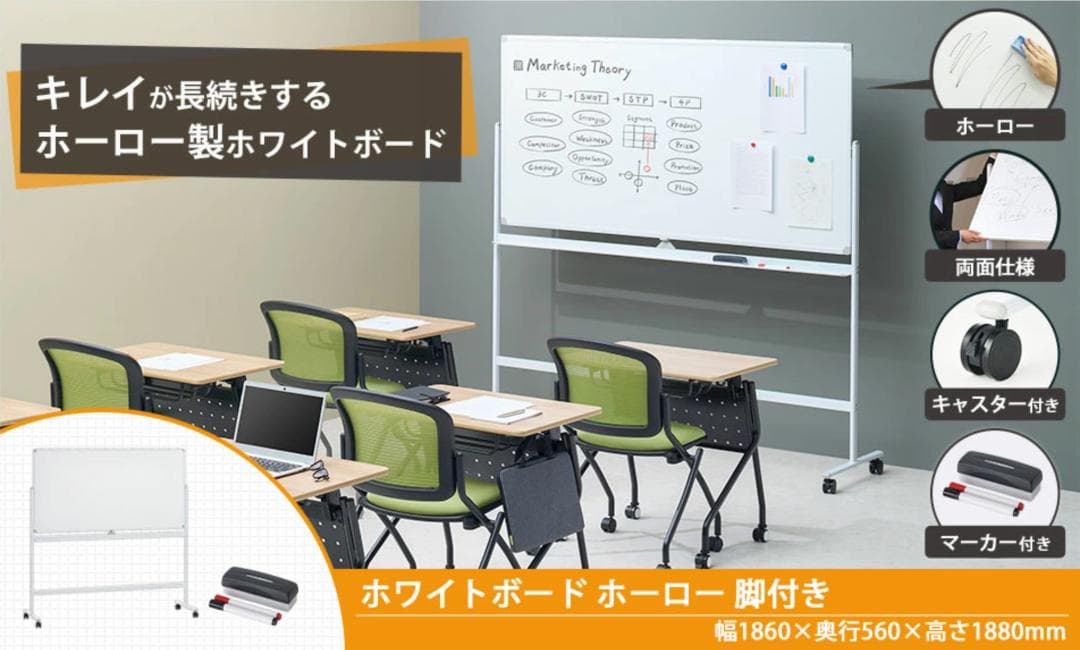 ホーロー製ホワイトボード 脚付き 両面タイプ 1800×900 キャスター付き