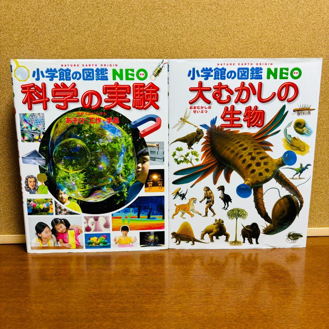 小学館の図鑑・NEO シリーズ 10冊セット