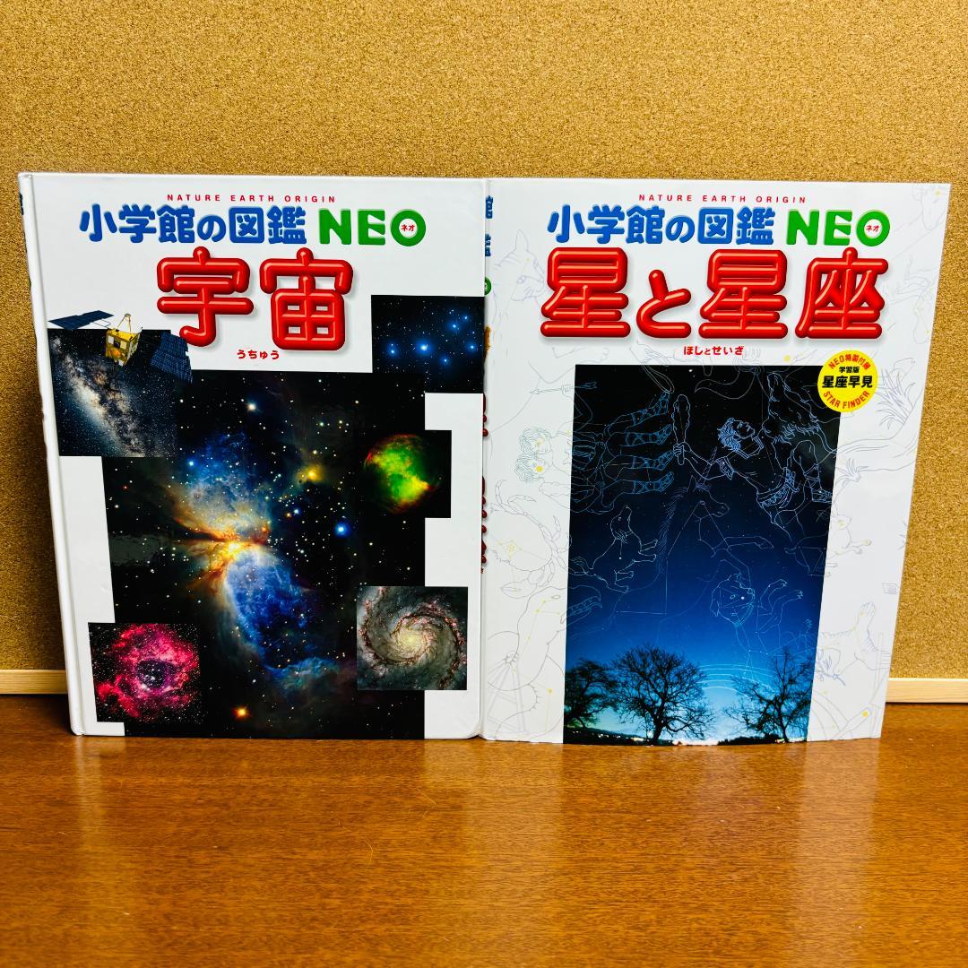 小学館の図鑑・NEO シリーズ 10冊セット