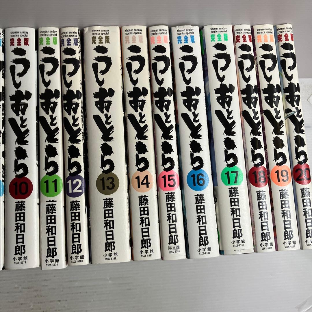 うしおととら 完全版 全巻