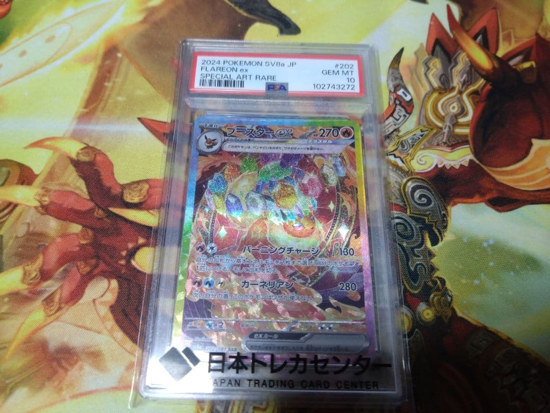 即購入可　ブースターex SAR PSA10