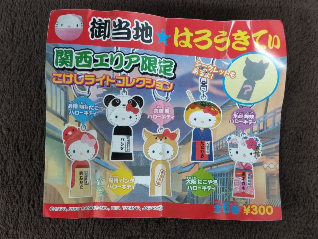 HelloKitty ハローキティ こけしライトコレクション ５種セット