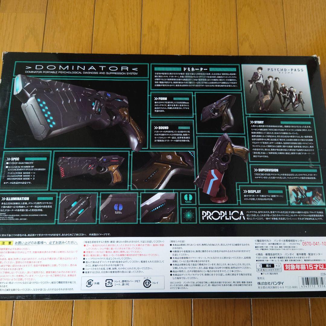 BANDAI PROPLICA ドミネーター